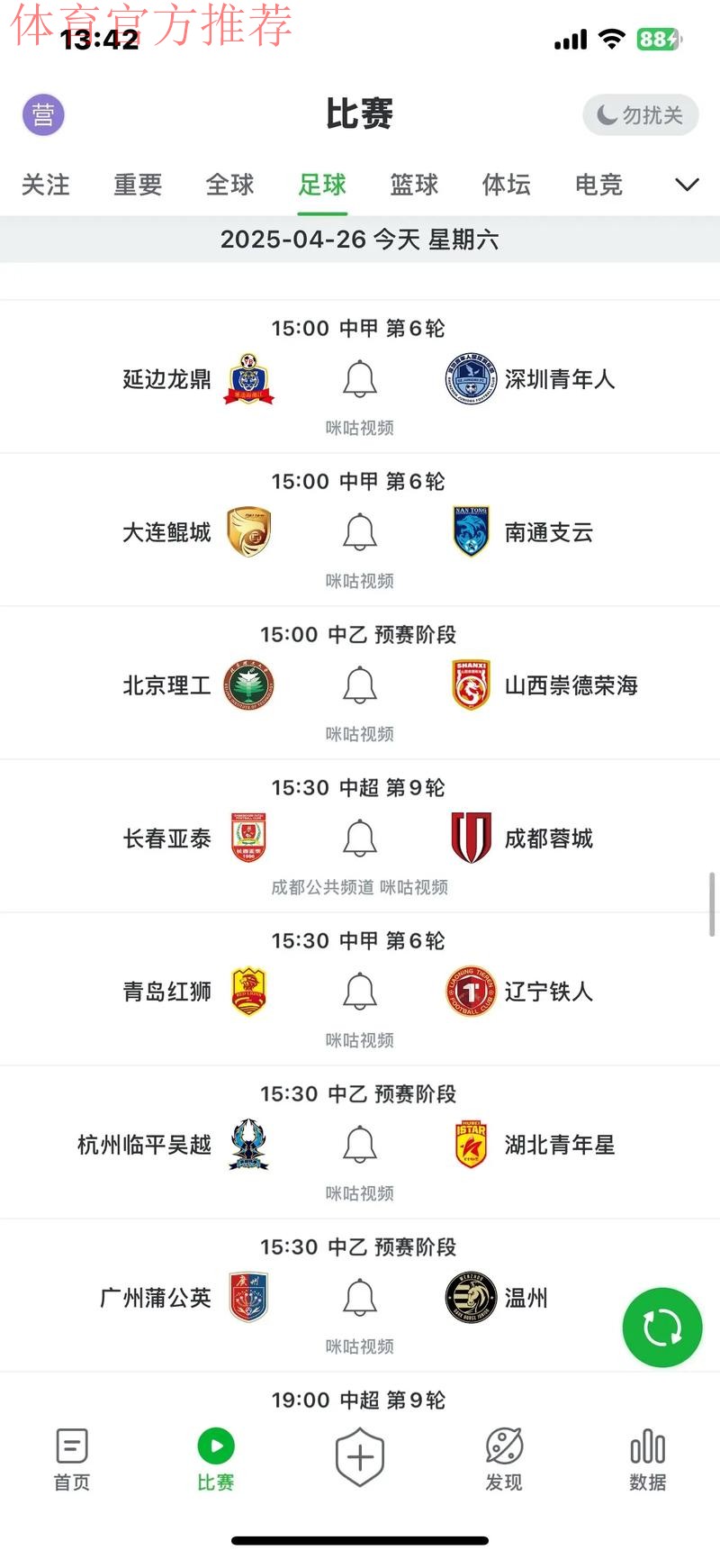 2019-2020五超联赛第十六轮综述