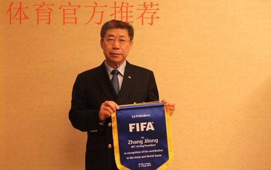 亚足联致函中国足协:张吉龙增补为国际足联执委